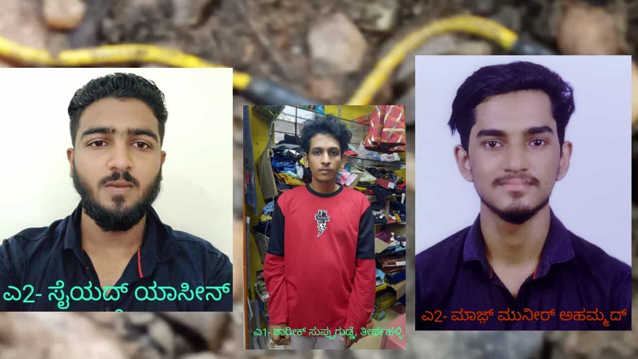ತುಂಗಾ ತೀರದಲ್ಲಿ ಸ್ಪೋಟಕ ಟ್ರಯಲ್ ನಡೆಸಿ ಸಿಕ್ಕಿಬಿದ್ದ ಶಂಕಿತ ಉಗ್ರರಿಗೆ ಆರ್ಥಿಕವಾಗಿ ನೆರವಾಗಿದ್ದು ಯಾರು ಗೊತ್ತಾ!? ಇಲ್ಲಿದೆ ಫುಲ್ ಸರ್ಕ್ಯೂಟ್ ಚಿತ್ರಣ ತುಂಗಾ ತೀರದಲ್ಲಿ ಸ್ಪೋಟಕ ಟ್ರಯಲ್ ನಡೆಸಿ ಸಿಕ್ಕಿಬಿದ್ದ ಶಂಕಿತ ಉಗ್ರರಿಗೆ ಆರ್ಥಿಕವಾಗಿ ನೆರವಾಗಿದ್ದು ಯಾರು ಗೊತ್ತಾ!? ಇಲ್ಲಿದೆ ಫುಲ್ ಸರ್ಕ್ಯೂಟ್ ಚಿತ್ರಣ