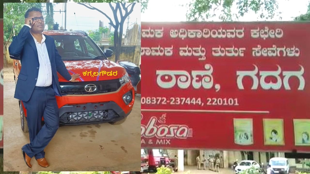 Bribe: ಶಾಲಾ ಕಟ್ಟಡದ ಫಿಟ್ನೆಸ್ ಸರ್ಟಿಫಿಕೇಟ್ ಕೊಡಲು ಲಂಚ ಕೇಳಿದ್ದ ಅಗ್ನಿಶಾಮಕ ದಳ ಅಧಿಕಾರಿ ಲೋಕಾಯುಕ್ತ ಬಲೆಗೆ Bribe: ಶಾಲಾ ಕಟ್ಟಡದ ಫಿಟ್ನೆಸ್ ಸರ್ಟಿಫಿಕೇಟ್ ಕೊಡಲು ಲಂಚ ಕೇಳಿದ್ದ ಅಗ್ನಿಶಾಮಕ ದಳ ಅಧಿಕಾರಿ ಲೋಕಾಯುಕ್ತ ಬಲೆಗೆ