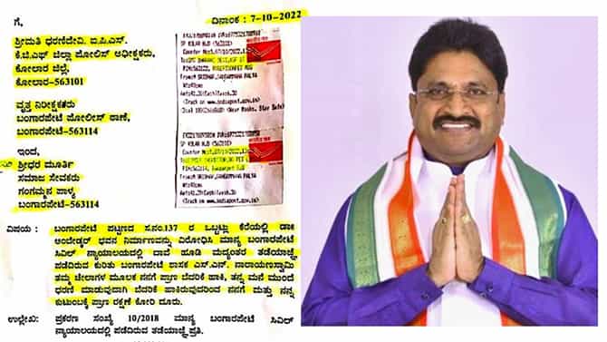 ಬಂಗಾರಪೇಟೆ ಶಾಸಕ ನಾರಾಯಣಸ್ವಾಮಿಯಿಂದಲೇ ಜೀವ‌ ಬೆದರಿಕೆ: ಕೆಜಿಎಫ್ ಎಸ್​​ಪಿ ಧರಣಿದೇವಿಗೆ ದೂರು