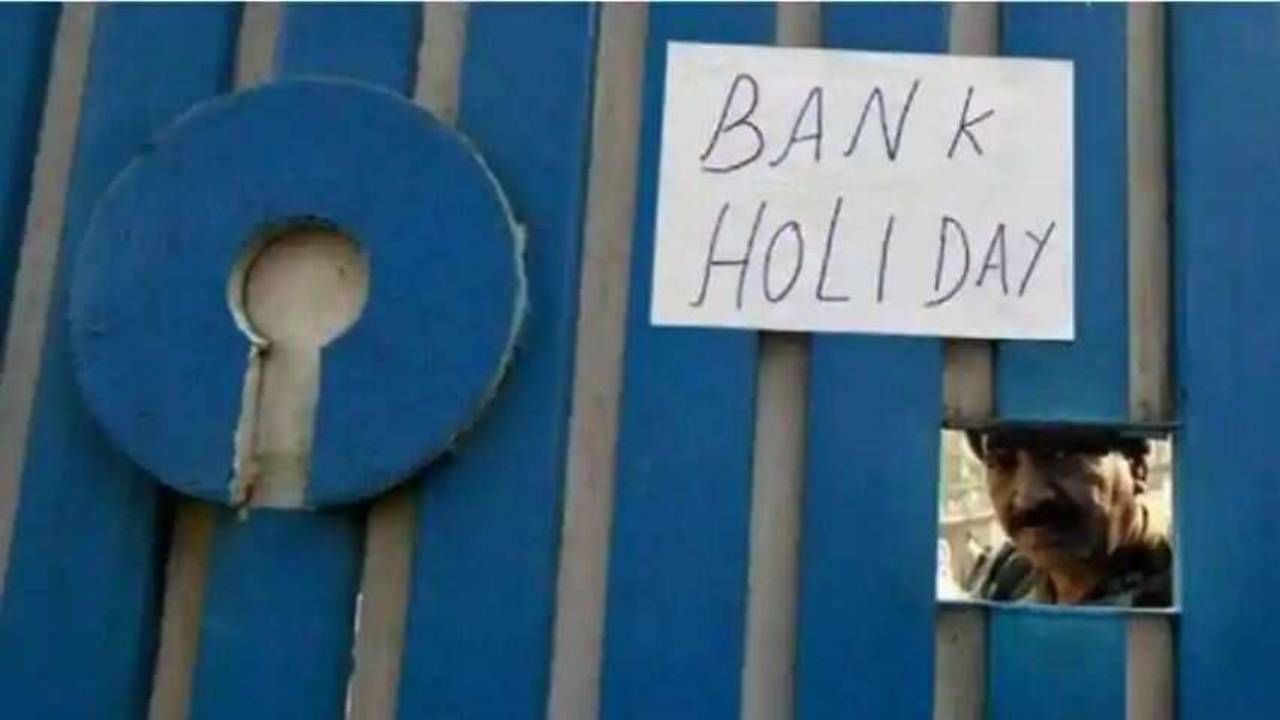 Bank Holidays in November: ನವೆಂಬರ್​ನಲ್ಲಿ ಬರೋಬ್ಬರಿ 10 ದಿನ ಬ್ಯಾಂಕ್ ರಜೆ, ಇಲ್ಲಿದೆ ವಿವರ