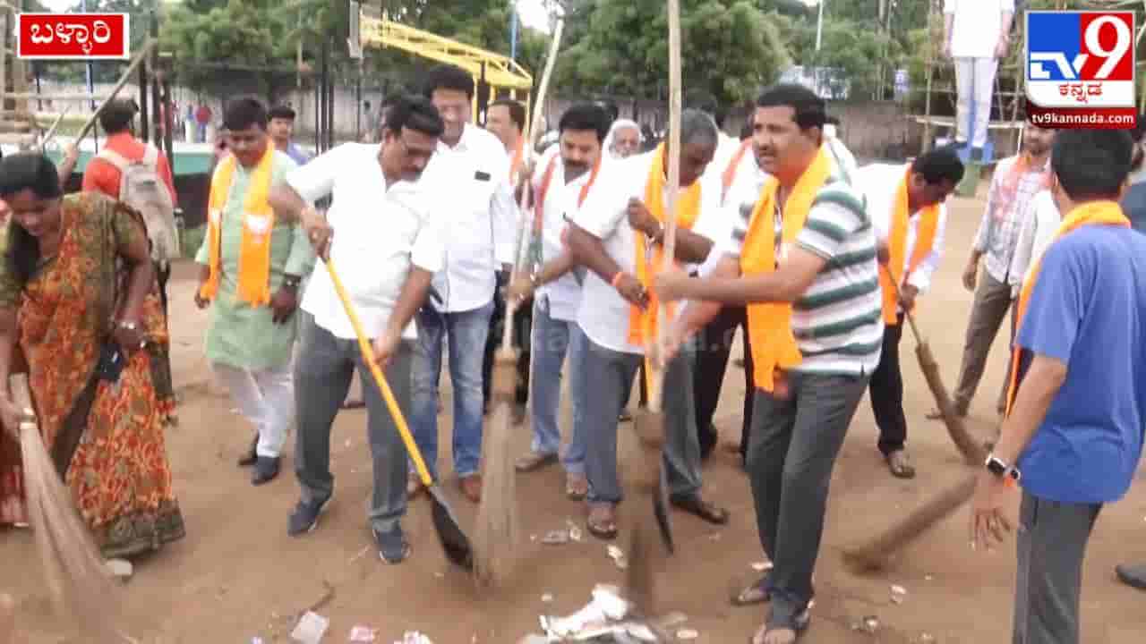 ಭಾರತ ಜೋಡೋ ಯಾತ್ರೆಯ ಸಮಾವೇಶ ಸ್ಥಳನ್ನು ಸ್ವಚ್ಛಗೊಳಿಸಿದ ರೆಡ್ಡಿ, ರಾಮುಲು