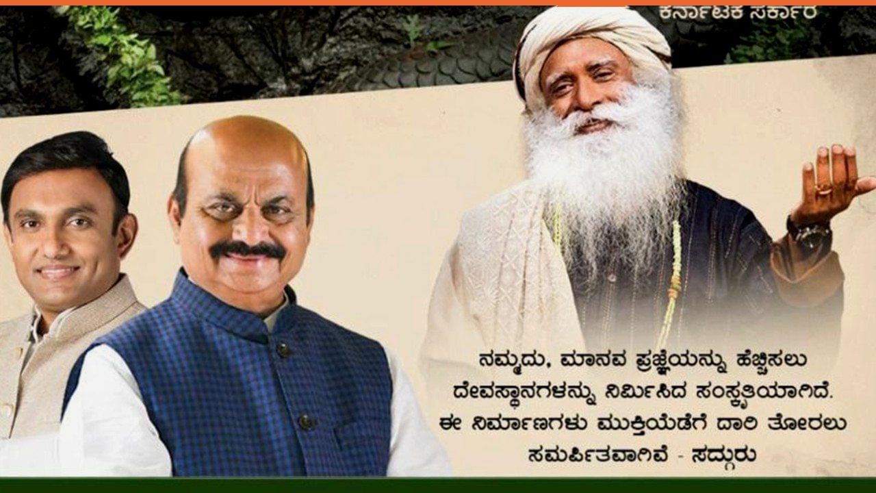 ಚಿಕ್ಕಬಳ್ಳಾಪುರಕ್ಕೆ ಶನಿವಾರ ಮುಖ್ಯಮಂತ್ರಿ ಬೊಮ್ಮಾಯಿ ಭೇಟಿ, ಈಶಾ ಫೌಂಡೇಷನ್ ನಾಗವಿಗ್ರಹ ಪ್ರತಿಷ್ಠಾಪನೆ ಚಿಕ್ಕಬಳ್ಳಾಪುರಕ್ಕೆ ಶನಿವಾರ ಮುಖ್ಯಮಂತ್ರಿ ಬೊಮ್ಮಾಯಿ ಭೇಟಿ, ಈಶಾ ಫೌಂಡೇಷನ್ ನಾಗವಿಗ್ರಹ ಪ್ರತಿಷ್ಠಾಪನೆ