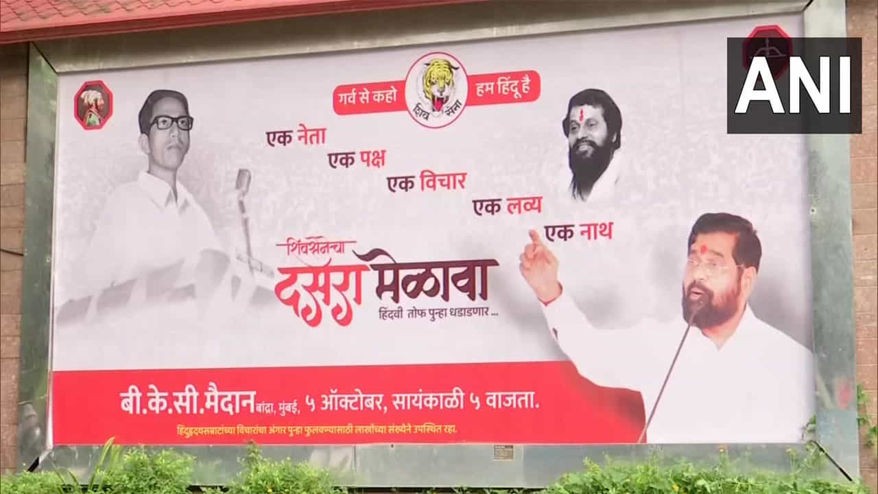 ಠಾಕ್ರೆ ಬಣ ಮತ್ತು ಶಿಂಧೆ ಬಣದಿಂದ ದಸರಾ ಉತ್ಸವ: ನಾಯಕರ ಟ್ಯಾಟೂ, ಬೃಹತ್ ಖಡ್ಗ ಪ್ರದರ್ಶಿಸಿ ಬೆಂಬಲಿಗರ ಶಕ್ತಿ ಪ್ರದರ್ಶನ ಠಾಕ್ರೆ ಬಣ ಮತ್ತು ಶಿಂಧೆ ಬಣದಿಂದ ದಸರಾ ಉತ್ಸವ: ನಾಯಕರ ಟ್ಯಾಟೂ, ಬೃಹತ್ ಖಡ್ಗ ಪ್ರದರ್ಶಿಸಿ ಬೆಂಬಲಿಗರ ಶಕ್ತಿ ಪ್ರದರ್ಶನ