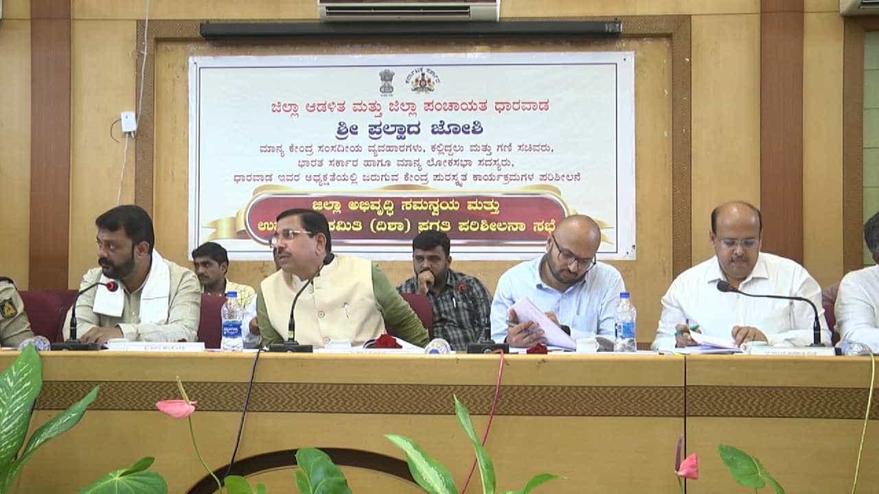 ಧಾರವಾಡ ಮಹಿಳಾ ಐಎಎಸ್ ಅಧಿಕಾರಿ ವಿರುದ್ಧ ಕೇಂದ್ರ ಸಚಿವ ಪ್ರಲ್ಹಾದ ಜೋಶಿ ಆಕ್ರೋಶ ಧಾರವಾಡ ಮಹಿಳಾ ಐಎಎಸ್ ಅಧಿಕಾರಿ ವಿರುದ್ಧ ಕೇಂದ್ರ ಸಚಿವ ಪ್ರಲ್ಹಾದ ಜೋಶಿ ಆಕ್ರೋಶ