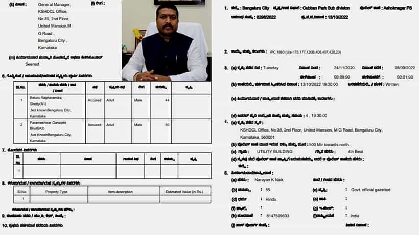 KSHDCL: ಬೇಳೂರು ರಾಘವೇಂದ್ರ ಶೆಟ್ಟಿ ವಿರುದ್ಧ ಎಫ್ಐಆರ್ -ಅನರ್ಹತೆ ದೂರು, 1 ವರ್ಷ 8 ತಿಂಗಳು ಅಧಿಕಾರ ಅನುಭವಿಸಿದ ಆರೋಪ