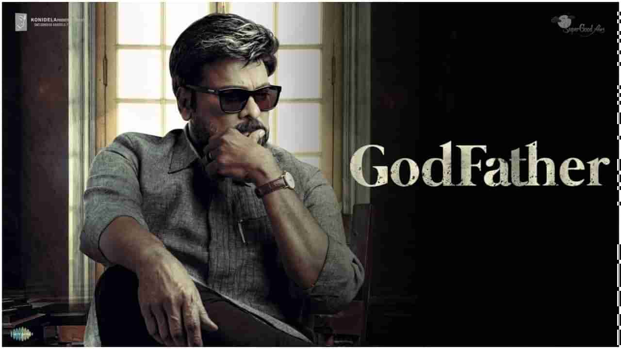 Godfather: ಹೇಗಿದೆ ‘ಗಾಡ್ ಫಾದರ್’ ಚಿತ್ರ? ಟ್ವಿಟರ್ ವಿಮರ್ಶೆ ಮೂಲಕ ಅಭಿಪ್ರಾಯ ತಿಳಿಸಿದ ‘ಮೆಗಾಸ್ಟಾರ್’ ಫ್ಯಾನ್ಸ್
