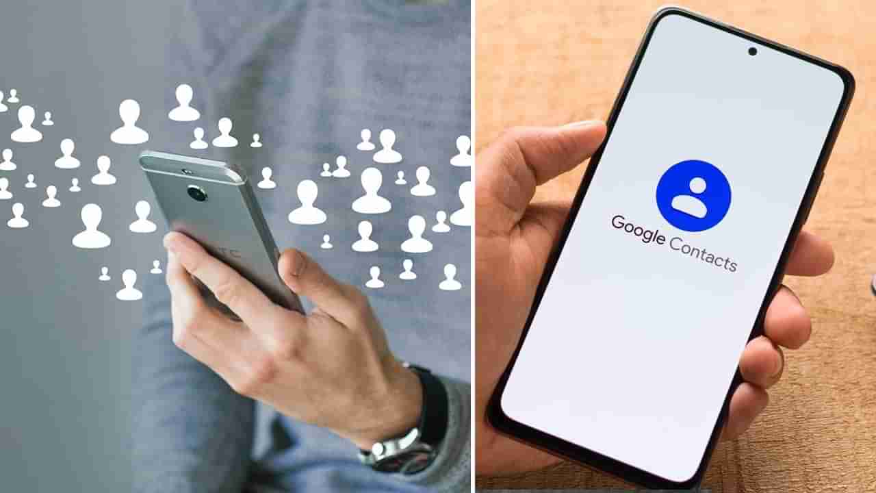 Google Contacts: ಸ್ಮಾರ್ಟ್​ಫೋನ್​ನಲ್ಲಿದ್ದ ಕಾಂಟೆಕ್ಟ್ ಡಿಲೀಟ್ ಆದರೆ ಮರಳಿ ಪಡೆಯುವುದು ಹೇಗೆ?: ಇಲ್ಲಿದೆ ಸುಲಭ ಟ್ರಿಕ್