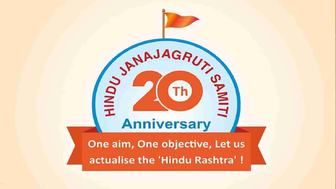 ಹರ್ ಘರ್ ಭಗವಾ ಅಭಿಯಾನ: ಮನೆ ಮೇಲೆ ಧ್ವಜ ಹಾರಿಸಿದ್ರೆ ಹಿಂದೂ ರಾಷ್ಟ್ರ ವೀರ ಪ್ರಮಾಣಪತ್ರ