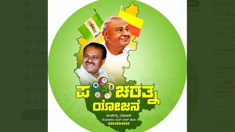 ಜೆಡಿಎಸ್ ಪಂಚರತ್ನ ಯಾತ್ರೆಗೆ ಇಂದು ಗವಿಗಂಗಾಧರ ದೇಗುಲದಲ್ಲಿ ಚಾಲನೆ: 1994ರಲ್ಲೂ ದೊಡ್ಡ ಗೌಡರು ಇಲ್ಲೇ ಪೂಜೆ ಸಲ್ಲಿಸಿದ್ದರು!