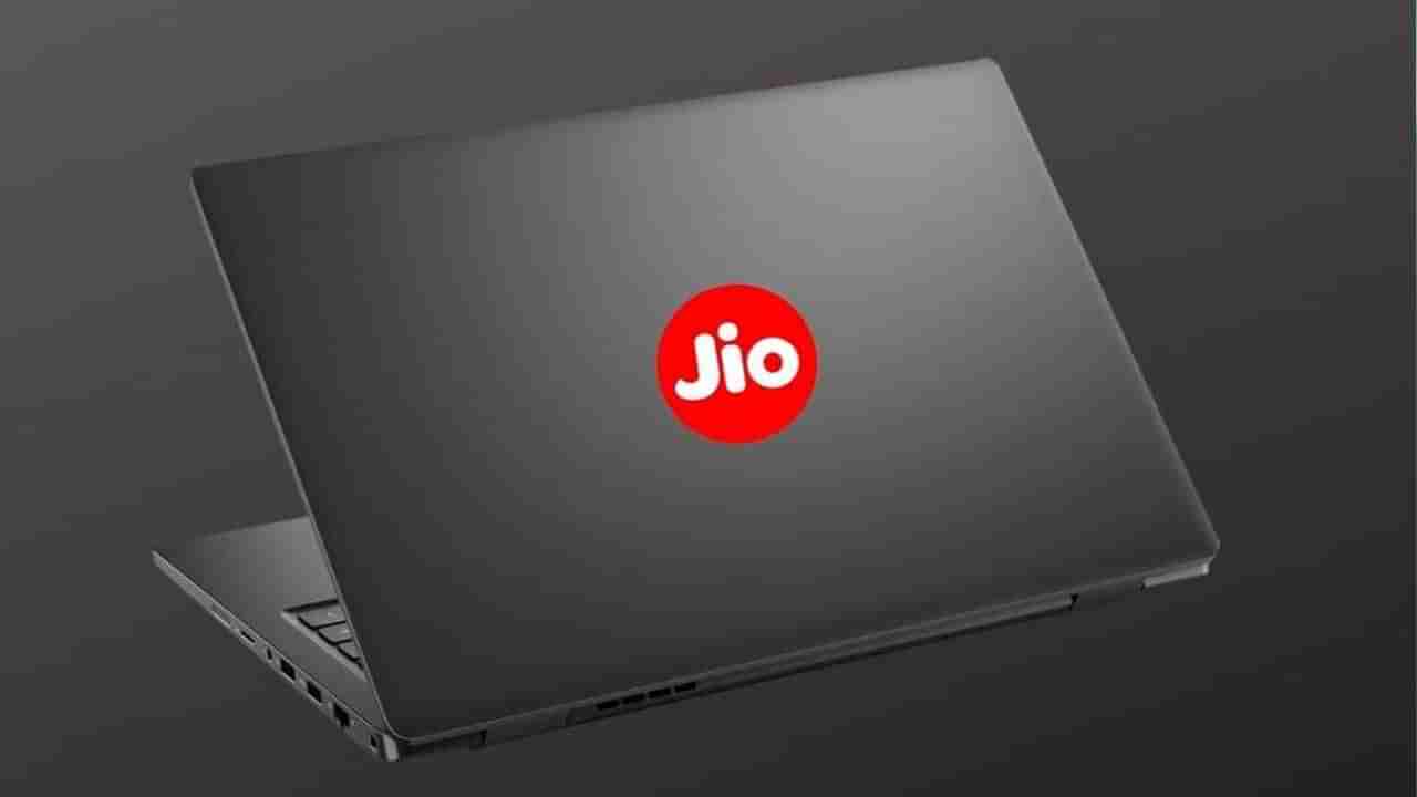 Jio Book Laptop: ಮಾರುಕಟ್ಟೆಯಲ್ಲಿ ಸಂಚಲನ ಮೂಡಿಸಿದ ಜಿಯೋ ಬುಕ್ ಲ್ಯಾಪ್​ಟಾಪ್: ಇದರ ಬೆಲೆ ಕೇವಲ ...