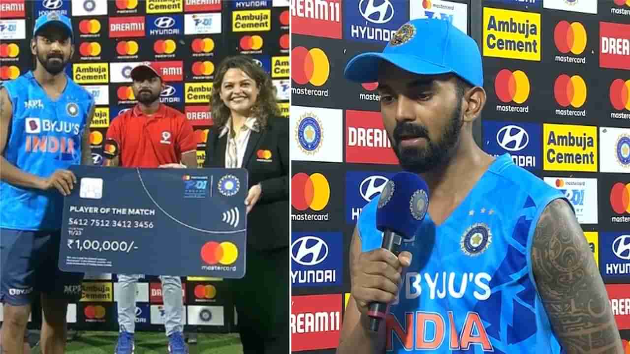 KL Rahul: ಪಂದ್ಯಶ್ರೇಷ್ಠ ನೀಡುವ ವೇಳೆ ಈ ಪ್ರಶಸ್ತಿ ನನಗೆ ಬೇಡ ಎಂದ ಕೆಎಲ್ ರಾಹುಲ್: ಯಾಕೆ ಗೊತ್ತೇ?