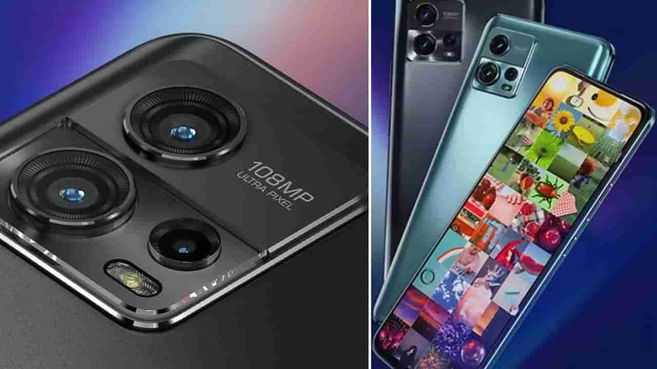 Moto G72: ಭಾರತದಲ್ಲಿ ಅತಿ ಕಡಿಮೆ ಬೆಲೆಗೆ 108MP ಕ್ಯಾಮೆರಾದ ಹೊಸ ಸ್ಮಾರ್ಟ್​ಫೋನ್ ಬಿಡುಗಡೆ: ಯಾವುದು?, ಎಷ್ಟು ರೂ.