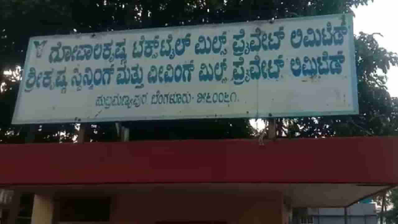 ಟೆಕ್ಸ್​ಟೈಲ್​​ ಮಷಿನ್​ಗೆ ಸಿಲುಕಿ ನೌಕರ ಸಾವು: ಮಾಲೀಕರ ವಿರುದ್ಧ ಕುಟುಂಬಸ್ಥರು ಆಕ್ರೋಶ