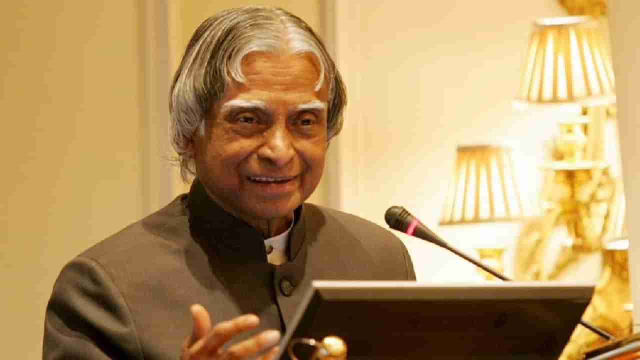 APJ Abdul Kalam Birth Anniversary: ಡಾ. ಎ.ಪಿ.ಜೆ ಅಬ್ದುಲ್ ಕಲಾಂ ಅವರ ಜನ್ಮದಿನ; ಕುತೂಹಲಕಾರಿ ಸಂಗತಿಗಳು ಇಲ್ಲಿವೆ