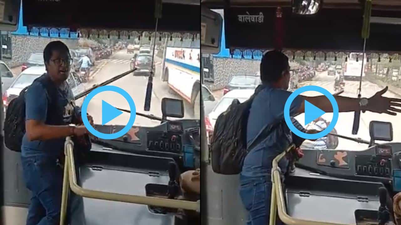 Viral Video: ನನ್ನ ಕಿಡ್ನಾಪ್ ಮಾಡ್ತಿದ್ದಾರೆ, ಬಚಾವ್-ಬಚಾವ್; ಬಸ್ ನಿಲ್ಲಿಸದ ಚಾಲಕನ ವಿರುದ್ಧ ಪ್ರಯಾಣಿಕನ ಆಕ್ರೋಶ Viral Video: ನನ್ನ ಕಿಡ್ನಾಪ್ ಮಾಡ್ತಿದ್ದಾರೆ, ಬಚಾವ್-ಬಚಾವ್; ಬಸ್ ನಿಲ್ಲಿಸದ ಚಾಲಕನ ವಿರುದ್ಧ ಪ್ರಯಾಣಿಕನ ಆಕ್ರೋಶ