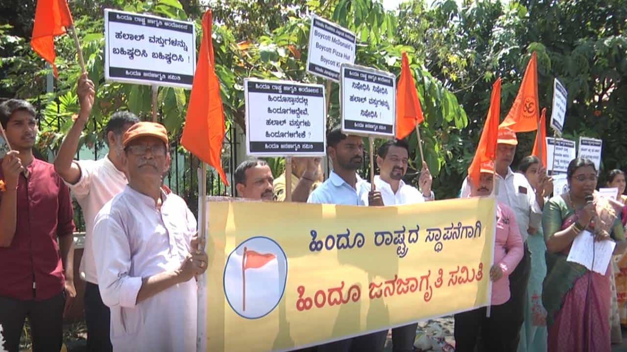 Halal Tag: ಹಲಾಲ್ ಟ್ಯಾಗ್ ಇರುವ ವಸ್ತು ಬಳಸದಂತೆ ಜನಜಾಗೃತಿ Halal Tag: ಹಲಾಲ್ ಟ್ಯಾಗ್ ಇರುವ ವಸ್ತು ಬಳಸದಂತೆ ಜನಜಾಗೃತಿ