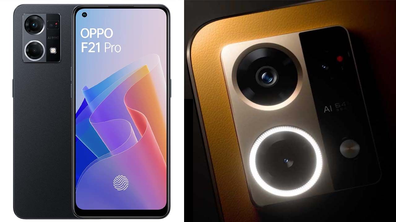 Oppo F21 Pro: ಒಪ್ಪೋ F21 ಪ್ರೊ ಸ್ಮಾರ್ಟ್​ಫೋನ್ ಬೆಲೆಯಲ್ಲಿ ಭರ್ಜರಿ ಇಳಿಕೆ: ಇದು ಕ್ಯಾಮೆರಾ ಪ್ರಿಯರ ನೆಚ್ಚಿನ ಫೋನ್