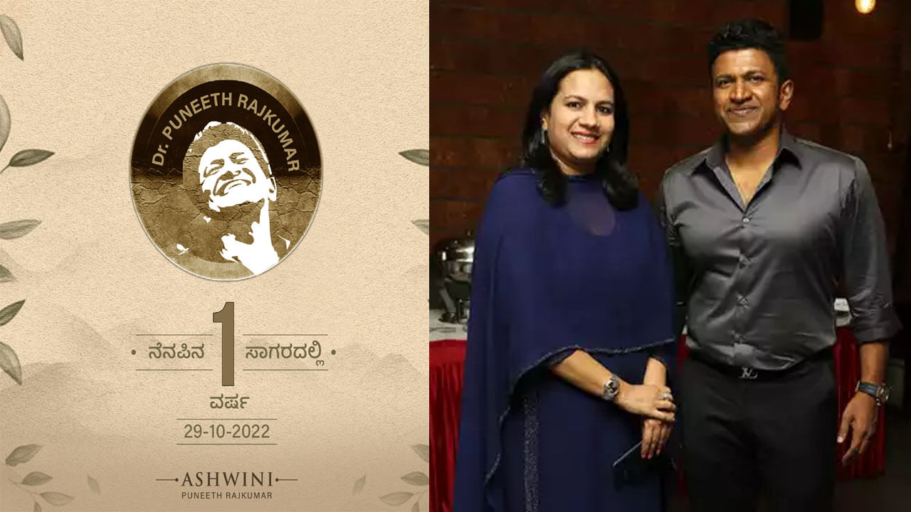 ‘ನಿಮ್ಮ ಬೆಂಬಲದ ಶಕ್ತಿಯೇ ನನಗೆ ದಾರಿ ಮಾಡಿಕೊಟ್ಟಿದೆ’; ಅಶ್ವಿನಿ ಪುನೀತ್ ರಾಜ್ಕುಮಾರ್ ಭಾವುಕ ಪತ್ರ ‘ನಿಮ್ಮ ಬೆಂಬಲದ ಶಕ್ತಿಯೇ ನನಗೆ ದಾರಿ ಮಾಡಿಕೊಟ್ಟಿದೆ’; ಅಶ್ವಿನಿ ಪುನೀತ್ ರಾಜ್ಕುಮಾರ್ ಭಾವುಕ ಪತ್ರ