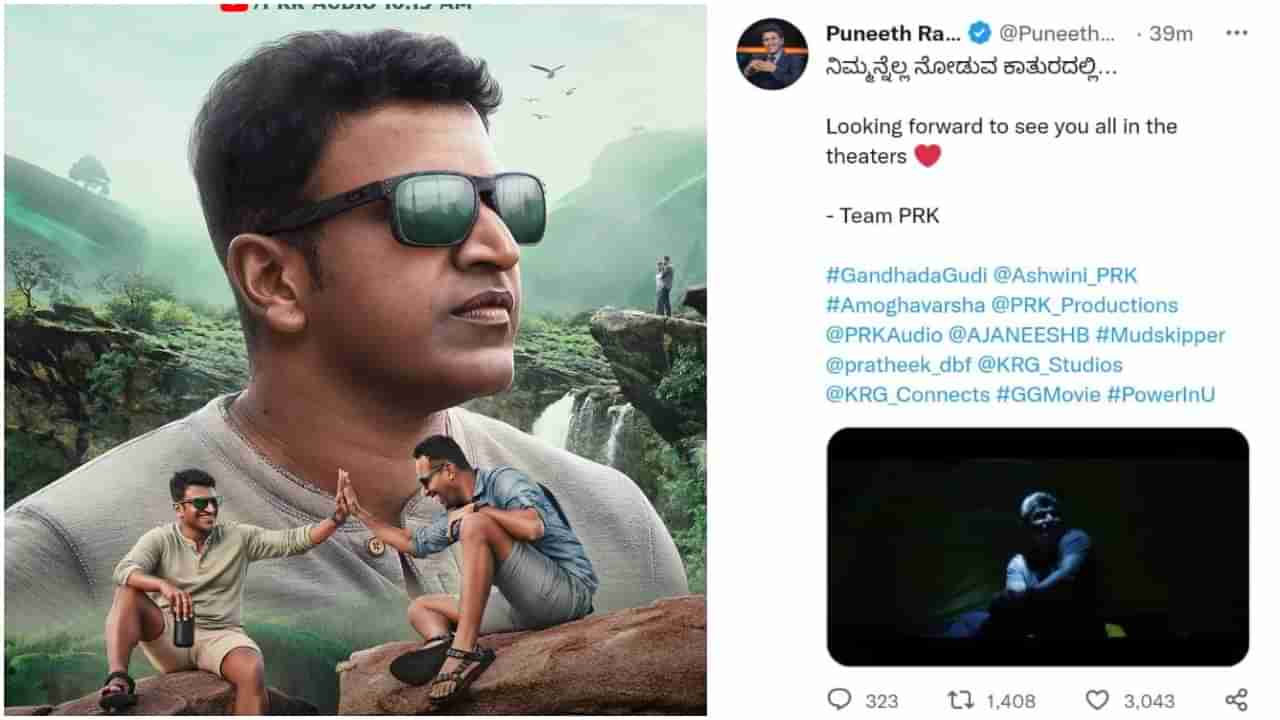 Puneeth Rajkumar Twitter: ವರ್ಷದ ಬಳಿಕ ಪುನೀತ್​ ಟ್ವಿಟರ್​ ಖಾತೆ ಆಕ್ಟೀವ್​; ‘ಒಂದು ಕ್ಷಣ ಅವರೇ ವಾಪಸ್​ ಬಂದಂಗಾಯ್ತು’ ಎಂದ ಫ್ಯಾನ್ಸ್​