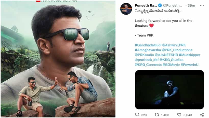Puneeth Rajkumar Twitter: ವರ್ಷದ ಬಳಿಕ ಪುನೀತ್ ಟ್ವಿಟರ್ ಖಾತೆ ಆಕ್ಟೀವ್; ‘ಒಂದು ಕ್ಷಣ ಅವರೇ ವಾಪಸ್ ಬಂದಂಗಾಯ್ತು’ ಎಂದ ಫ್ಯಾನ್ಸ್