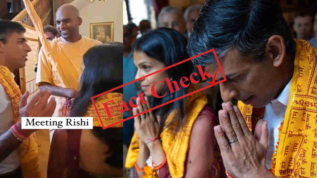 Fact Check ಬ್ರಿಟನ್ ಪ್ರಧಾನಿಯಾದ ಮೇಲೆ ಹಿಂದೂ ಸನ್ಯಾಸಿಯ ಆಶೀರ್ವಾದ ಪಡೆದ ರಿಷಿ ಸುನಕ್​​, ವೈರಲ್ ಫೋಟೊ ಹಳೇದು