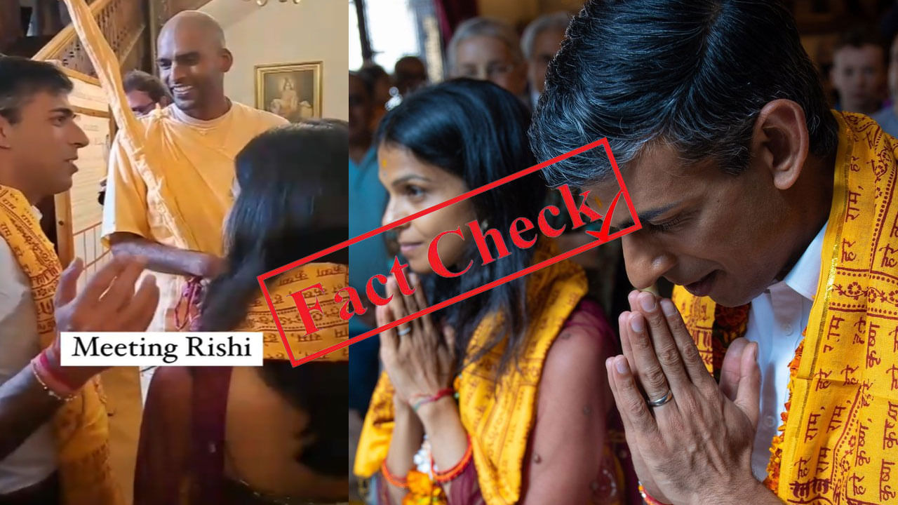 Fact Check ಬ್ರಿಟನ್ ಪ್ರಧಾನಿಯಾದ ಮೇಲೆ ಹಿಂದೂ ಸನ್ಯಾಸಿಯ ಆಶೀರ್ವಾದ ಪಡೆದ ರಿಷಿ ಸುನಕ್, ವೈರಲ್ ಫೋಟೊ ಹಳೇದು Fact Check ಬ್ರಿಟನ್ ಪ್ರಧಾನಿಯಾದ ಮೇಲೆ ಹಿಂದೂ ಸನ್ಯಾಸಿಯ ಆಶೀರ್ವಾದ ಪಡೆದ ರಿಷಿ ಸುನಕ್, ವೈರಲ್ ಫೋಟೊ ಹಳೇದು