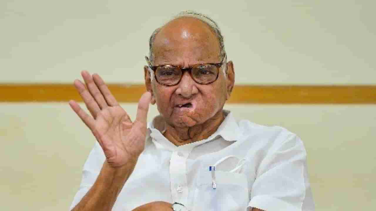 Sharad Pawar: ಎನ್‌ಸಿಪಿ ಮುಖ್ಯಸ್ಥ ಶರದ್ ಪವಾರ್ ಆಸ್ಪತ್ರೆಗೆ ದಾಖಲು