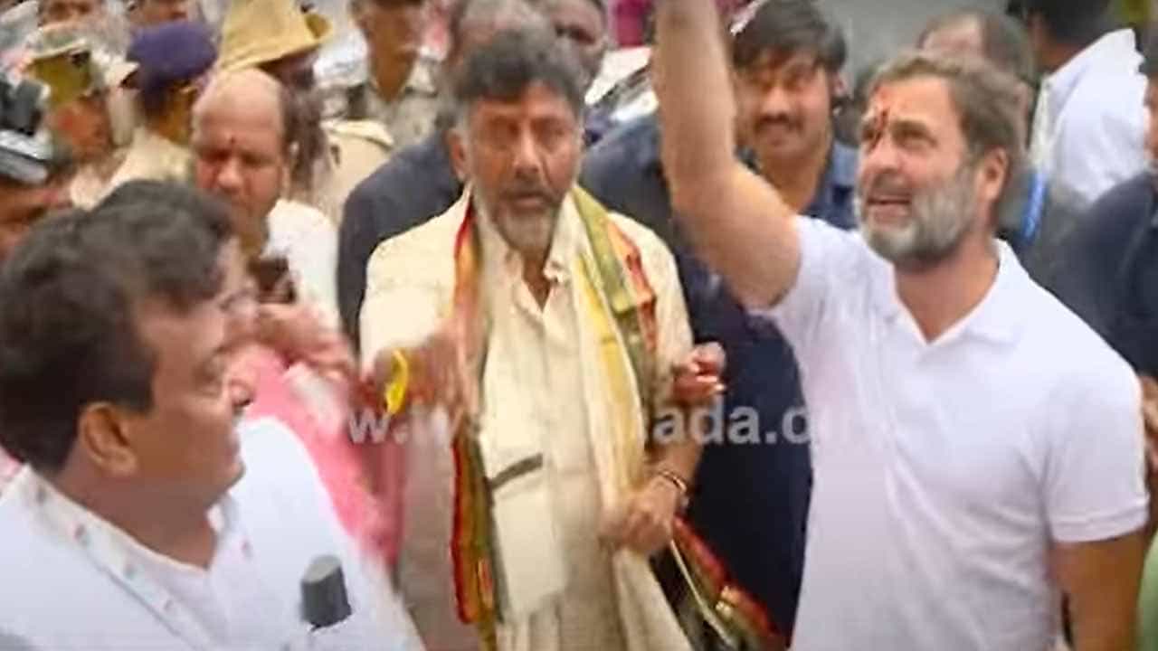 ಈಡುಗಾಯಿ ಹೊಡೆಯೋದು ಹೇಗೆ ಅಂತ ರಾಹುಲ್ ಗಾಂಧಿಗೆ ಶಿವಕುಮಾರ ಮೈಸೂರಲ್ಲಿ ಹೇಳಿಕೊಟ್ಟರು ಈಡುಗಾಯಿ ಹೊಡೆಯೋದು ಹೇಗೆ ಅಂತ ರಾಹುಲ್ ಗಾಂಧಿಗೆ ಶಿವಕುಮಾರ ಮೈಸೂರಲ್ಲಿ ಹೇಳಿಕೊಟ್ಟರು