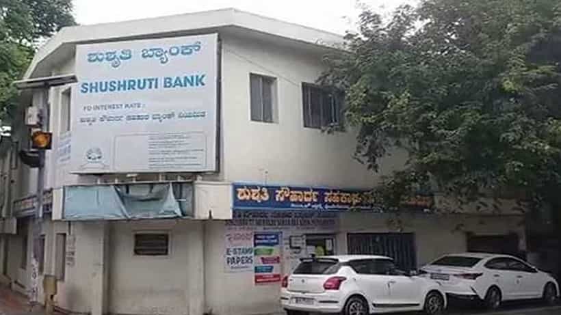ಠೇವಣಿದಾರರಿಗೆ ಹಣ ಮರಳಿಸದೆ ವಂಚನೆ, ಶುಶೃತಿ ಸಹಕಾರ ಬ್ಯಾಂಕ್ ಮೇಲೆ ಪೊಲೀಸರ ದಾಳಿ