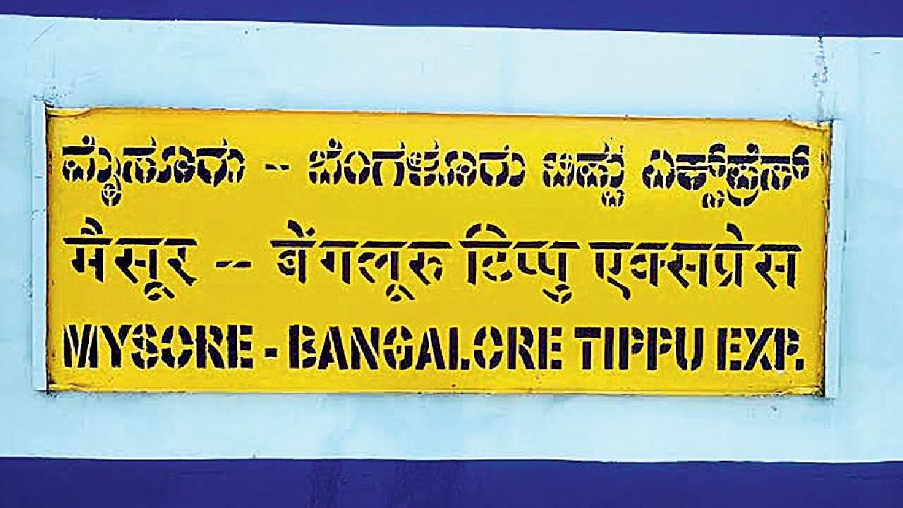 ಟಿಪ್ಪು ಎಕ್ಸ್ಪ್ರೆಸ್ ರೈಲಿಗೆ ಒಡೆಯರ್ ಎಕ್ಸ್ಪ್ರೆಸ್ ಎಂದು ನಾಮಕರಣ: ಶುಕ್ರವಾರದ ಶುಭ ಸುದ್ದಿ ಎಂದ ಪ್ರತಾಪ್ ಸಿಂಹ