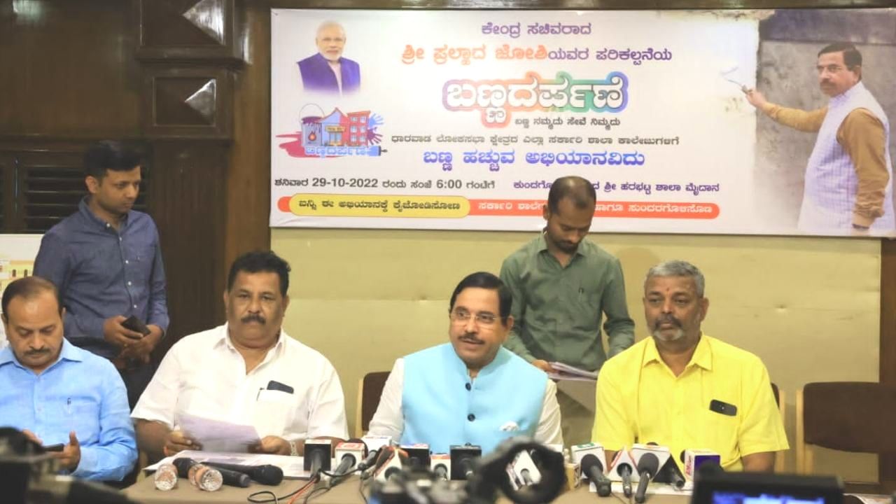ಧಾರವಾಡ ಸರ್ಕಾರಿ ಶಾಲಾ ಕಾಲೇಜುಗಳಿಗೆ ಪ್ರಲ್ಹಾದ್ ಜೋಶಿ ಬಂಪರ್ ಗಿಫ್ಟ್: 100 ಕೋಟಿ ವೆಚ್ಚದ ಪಂಚ ಕಾರ್ಯಕ್ರಮಗಳ ಘೋಷಣೆ ಧಾರವಾಡ ಸರ್ಕಾರಿ ಶಾಲಾ ಕಾಲೇಜುಗಳಿಗೆ ಪ್ರಲ್ಹಾದ್ ಜೋಶಿ ಬಂಪರ್ ಗಿಫ್ಟ್: 100 ಕೋಟಿ ವೆಚ್ಚದ ಪಂಚ ಕಾರ್ಯಕ್ರಮಗಳ ಘೋಷಣೆ