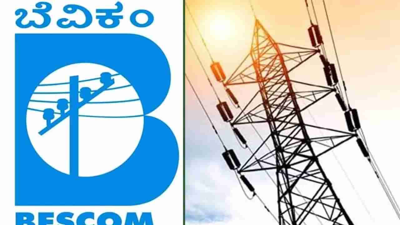 BESCOM Apprenticeship 2022: ಬೆಸ್ಕಾಂನಲ್ಲಿ ಅಪ್ರೆಂಟಿಸ್‌ಶಿಪ್‌ ತರಬೇತಿಗಾಗಿ ಅರ್ಜಿ ಆಹ್ವಾನ