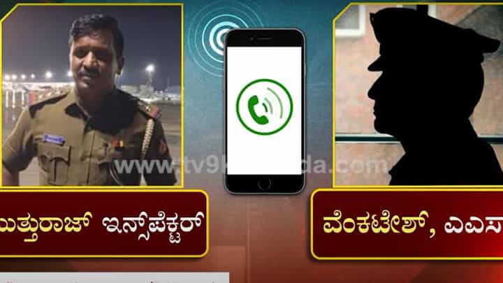 ನಿಯಮ ಉಲ್ಲಂಘಿಸಿದವನ ಪರ ವಹಿಸಿ ಟ್ರಾಫಿಕ್ ಎಎಸ್ಐರನ್ನು ದಬಾಯಿಸಿದ ದೇವನಹಳ್ಳಿ ಏರ್ಪೋರ್ಟ್ ಪಿಎಸ್ಐ! ಆಡಿಯೋ ವೈರಲ್!! ನಿಯಮ ಉಲ್ಲಂಘಿಸಿದವನ ಪರ ವಹಿಸಿ ಟ್ರಾಫಿಕ್ ಎಎಸ್ಐರನ್ನು ದಬಾಯಿಸಿದ ದೇವನಹಳ್ಳಿ ಏರ್ಪೋರ್ಟ್ ಪಿಎಸ್ಐ! ಆಡಿಯೋ ವೈರಲ್!!