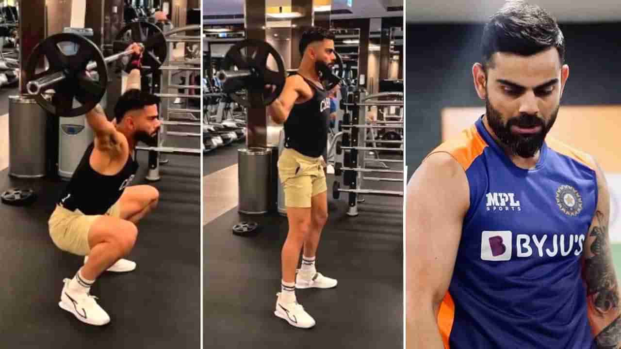 Virat Kohli: ಜಿಮ್​ನಲ್ಲಿ ವಿರಾಟ್ ಕೊಹ್ಲಿ ಸಖತ್ ವರ್ಕೌಟ್: ಮೈ ಜುಮ್ ಎನಿಸುವ ವಿಡಿಯೋ ನೋಡಿ