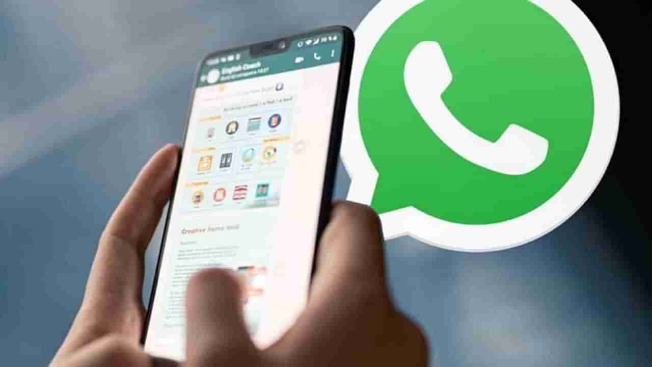 WhatsApp Tricks: ವಾಟ್ಸ್​ಆ್ಯಪ್​ನಲ್ಲಿ ಪರ್ಸನಲ್ ಚಾಟ್ ಡಿಲೀಟ್ ಮಾಡದೆ ಹೈಡ್ ಮಾಡುವುದು ಹೇಗೆ?: ಇಲ್ಲಿದೆ ಟ್ರಿಕ್