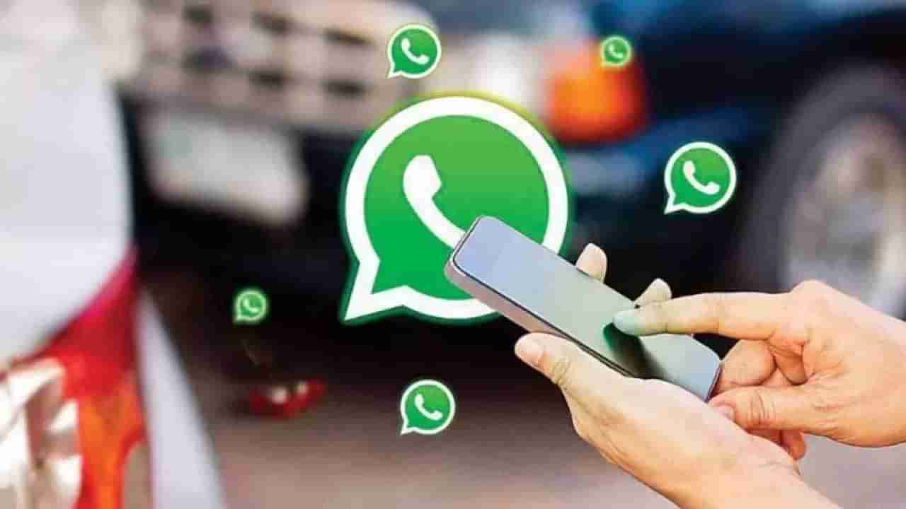 WhatsApp Features: ವಾಟ್ಸ್​ಆ್ಯಪ್​ನಲ್ಲಿ ಬರುತ್ತಿದೆ ಒಂದಲ್ಲ ಎರಡಲ್ಲ ಬರೋಬ್ಬರಿ 5 ಹೊಸ ಫೀಚರ್ಸ್: ಶಾಕ್ ಆದ ಬಳಕೆದಾರರು