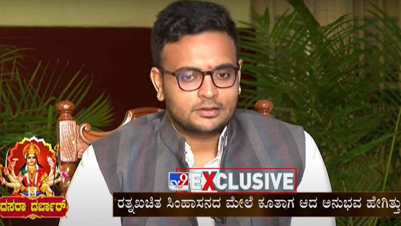 ಮೈಸೂರು ದಸರಾ 2022: ಒಡೆಯರ್ ಅರಸೊತ್ತಿಗೆಯ ಪ್ರತಿನಿಧಿ ಯದುವೀರ್ ಶ್ರೀಕಂಠದತ್ತ ಒಡೆಯರೊಂದಿಗೆ ಎಕ್ಸ್​ಕ್ಲ್ಯೂಸಿವ್ ಮಾತುಕತೆ