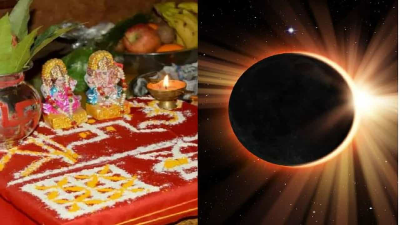 ದೀಪಾವಳಿ ಅಮವಾಸ್ಯೆಯಂದೇ ಸೂರ್ಯಗ್ರಹಣ: ಪೂಜೆ ಯಾವಾಗ ಮಾಡ್ಬೇಕು? ಏನೆಲ್ಲಾ ಮಾಡ್ಬೇಕು? ಇಲ್ಲಿದೆ ನೋಡಿ ದೀಪಾವಳಿ ಅಮವಾಸ್ಯೆಯಂದೇ ಸೂರ್ಯಗ್ರಹಣ: ಪೂಜೆ ಯಾವಾಗ ಮಾಡ್ಬೇಕು? ಏನೆಲ್ಲಾ ಮಾಡ್ಬೇಕು? ಇಲ್ಲಿದೆ ನೋಡಿ