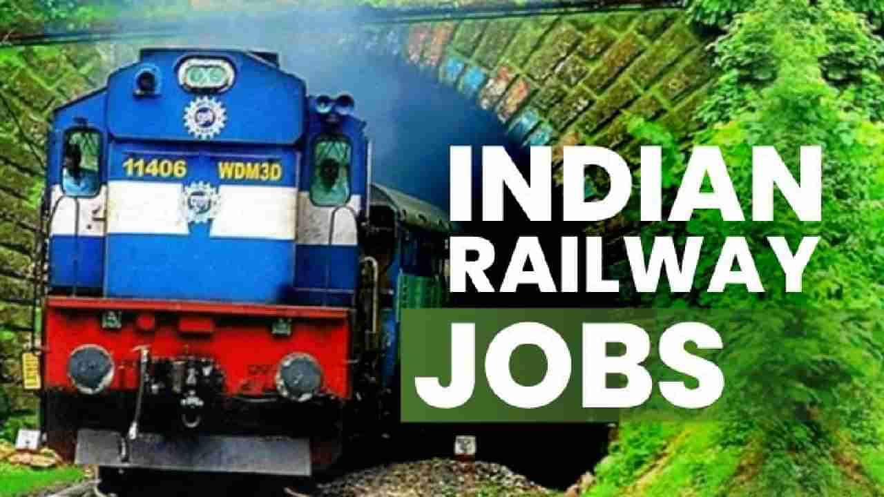 Indian Railway Recruitment 2022: SSLC ಪಾಸಾದವರಿಗೆ ರೈಲ್ವೆಯಲ್ಲಿದೆ ಉದ್ಯೋಗಾವಕಾಶ