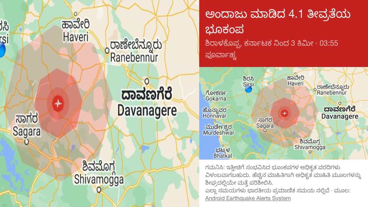 earthquake in shivamogga