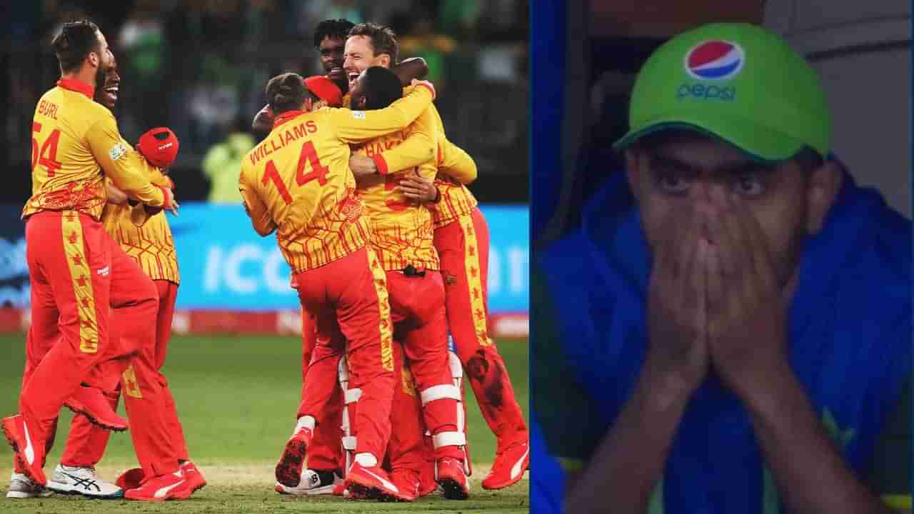 Pakistan vs Zimbabwe: ಸೋಲುತ್ತಿದ್ದಂತೆ ಕಣ್ಣೀರು ಹಾಕಿದ ಪಾಕ್ ನಾಯಕ ಬಾಬರ್