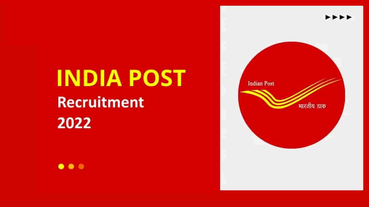 Post Office Recruitment: 8ನೇ ತರಗತಿ ಪಾಸಾದವರಿಗೆ ಉದ್ಯೋಗಾವಕಾಶ: ವೇತನ 63 ಸಾವಿರ ರೂ.