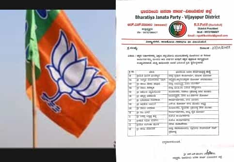 ವಿಧಾನಸಭೆ ಚುನಾವಣೆ ಮೊದಲೇ ಬಿಜೆಪಿಯಲ್ಲಿ‌ ಭಿನ್ನಮತ ಸ್ಫೋಟ: 14 ಪದಾಧಿಕಾರಿಗಳ ಉಚ್ಛಾಟನೆ