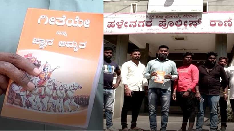 ಭಗವದ್ಗೀತೆಯಂತಿರುವ ಪುಸ್ತಕದೊಳಗೆ ಬೈಬಲ್ -ಕುರಾನ್ ವೈಭವೀಕರಣ: ಮಲೆನಾಡಿನಲ್ಲಿ ಮತಾಂತರದ ಹೊಸ ತಂತ್ರ