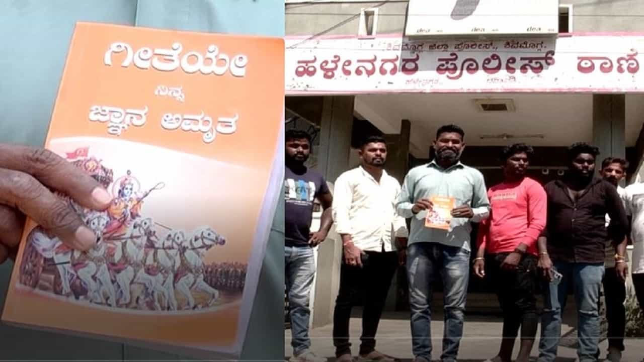 ಭಗವದ್ಗೀತೆಯಂತಿರುವ ಪುಸ್ತಕದೊಳಗೆ ಬೈಬಲ್ -ಕುರಾನ್ ವೈಭವೀಕರಣ: ಮಲೆನಾಡಿನಲ್ಲಿ ಮತಾಂತರದ ಹೊಸ ತಂತ್ರ ಭಗವದ್ಗೀತೆಯಂತಿರುವ ಪುಸ್ತಕದೊಳಗೆ ಬೈಬಲ್ -ಕುರಾನ್ ವೈಭವೀಕರಣ: ಮಲೆನಾಡಿನಲ್ಲಿ ಮತಾಂತರದ ಹೊಸ ತಂತ್ರ