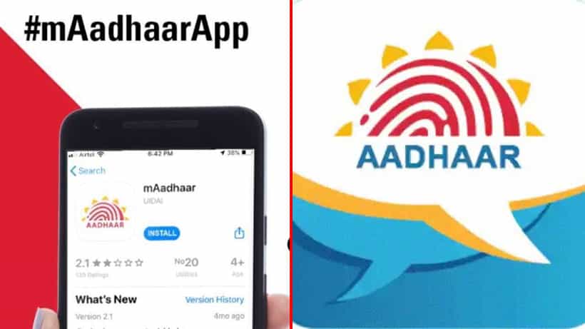 ನೀವು ಸ್ಮಾರ್ಟ್ಫೋನ್ನಲ್ಲಿರುವ mAadhaar ಆ್ಯಪ್ ಬಳಸಿದ್ದೀರಾ?: ಏನಿದರ ಪ್ರಯೋಜನ?