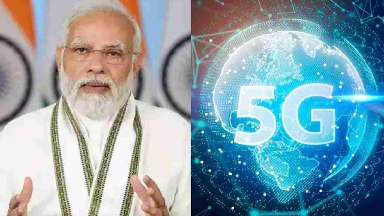 5G in India: ಭಾರತ 5ಜಿ ಸೇವೆಯ ಮೂಲಕ ಹೊಸ ಇತಿಹಾಸ ಸೃಷ್ಟಿಸಿದೆ; ಪ್ರಧಾನಿ ನರೇಂದ್ರ ಮೋದಿ ಬಣ್ಣನೆ