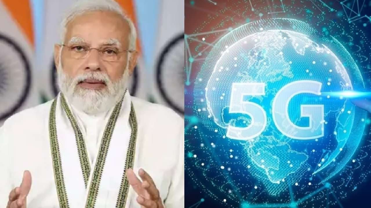 5G in India: ಭಾರತ 5ಜಿ ಸೇವೆಯ ಮೂಲಕ ಹೊಸ ಇತಿಹಾಸ ಸೃಷ್ಟಿಸಿದೆ; ಪ್ರಧಾನಿ ನರೇಂದ್ರ ಮೋದಿ ಬಣ್ಣನೆ 5G in India: ಭಾರತ 5ಜಿ ಸೇವೆಯ ಮೂಲಕ ಹೊಸ ಇತಿಹಾಸ ಸೃಷ್ಟಿಸಿದೆ; ಪ್ರಧಾನಿ ನರೇಂದ್ರ ಮೋದಿ ಬಣ್ಣನೆ