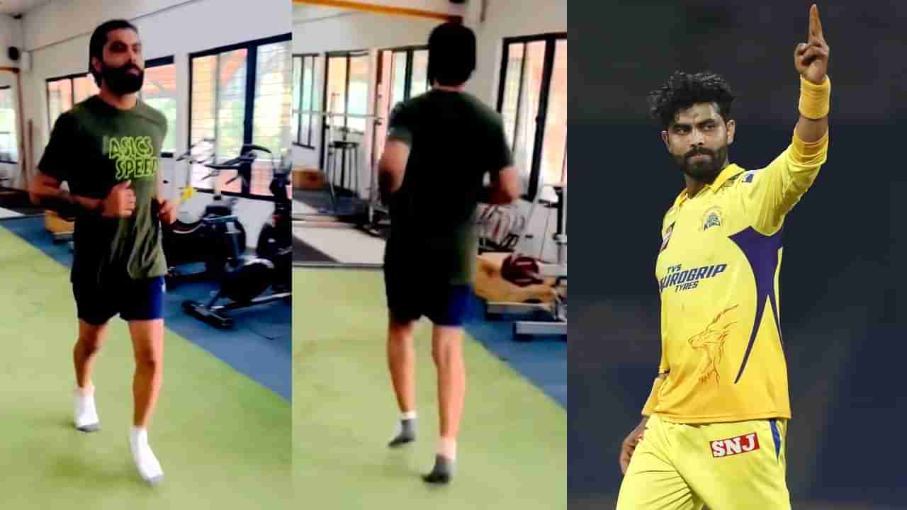 Ravindra Jadeja: ಐಪಿಎಲ್​ಗಾಗಿ ರವೀಂದ್ರ ಜಡೇಜಾ ಕಸರತ್ತು ಶುರು..!