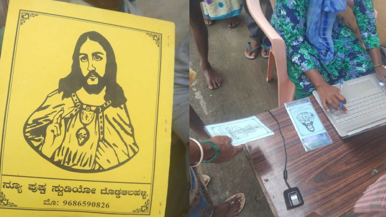 ರಾಮನಗರದಲ್ಲಿ ಮತ್ತೊಂದು ವಿವಾದ: ಪಡಿತರ ಚೀಟಿಯ ಹಿಂದೆ ಏಸುಕ್ರಿಸ್ತ, ಲಕ್ಷ್ಮೀ ಫೋಟೊ ಮುದ್ರಣ, ತನಿಖೆಗೆ ಆಗ್ರಹ